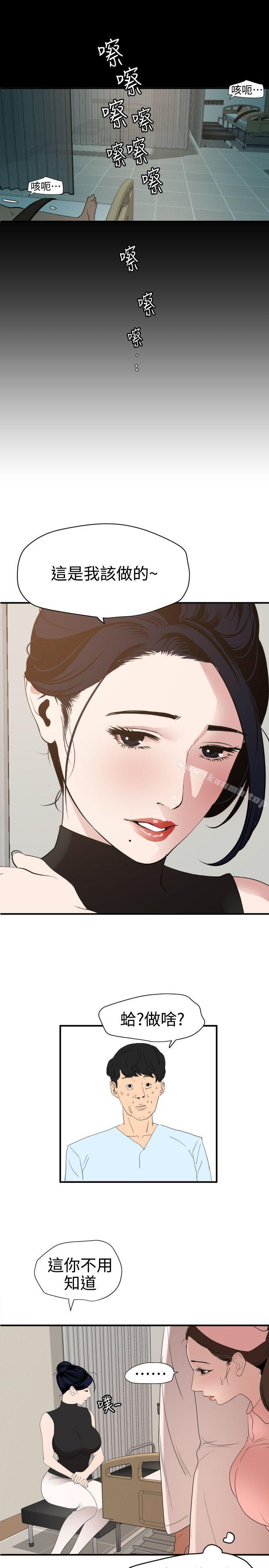 《欲求王（无删减）》漫画 第87話