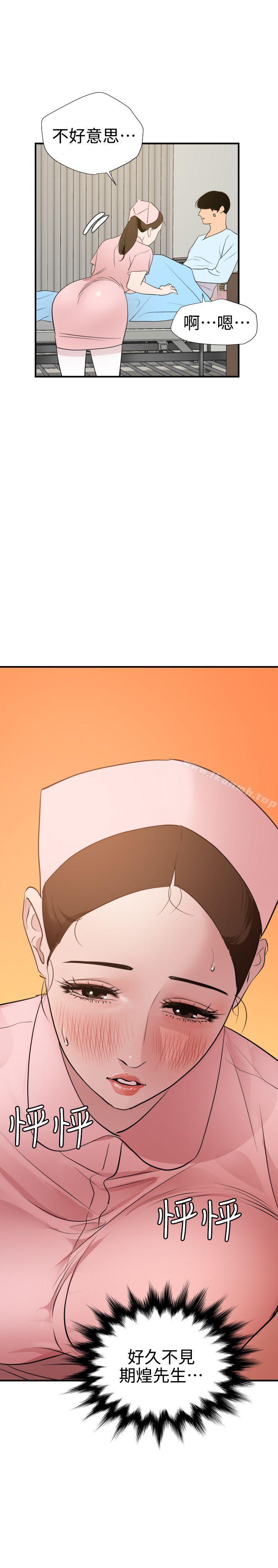 《欲求王（无删减）》漫画 第87話