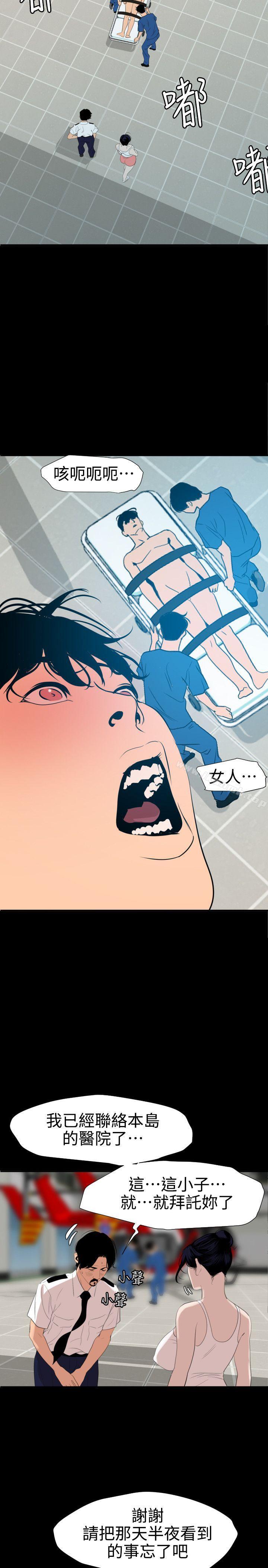 《欲求王（无删减）》漫画 第87話