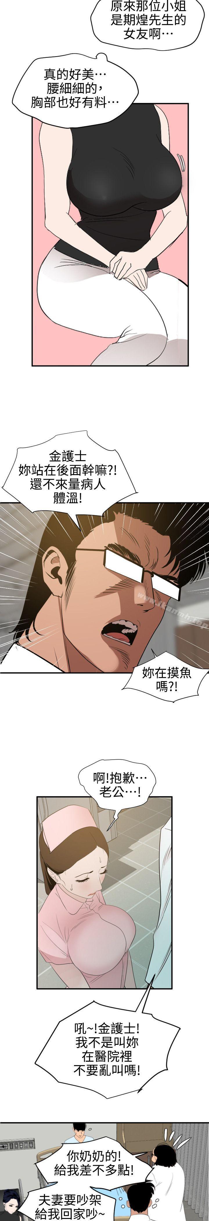 《欲求王（无删减）》漫画 第87話