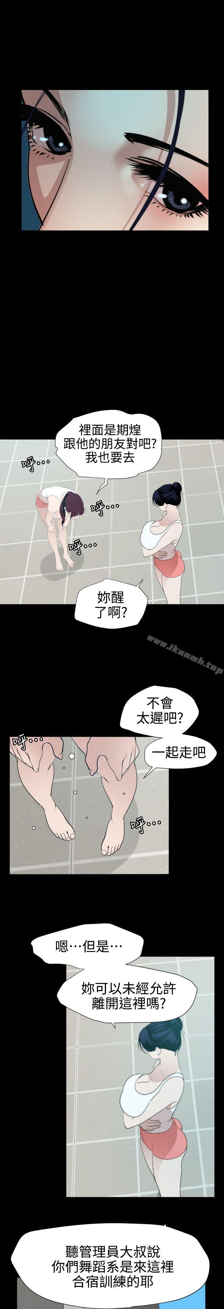 《欲求王（无删减）》漫画 第87話