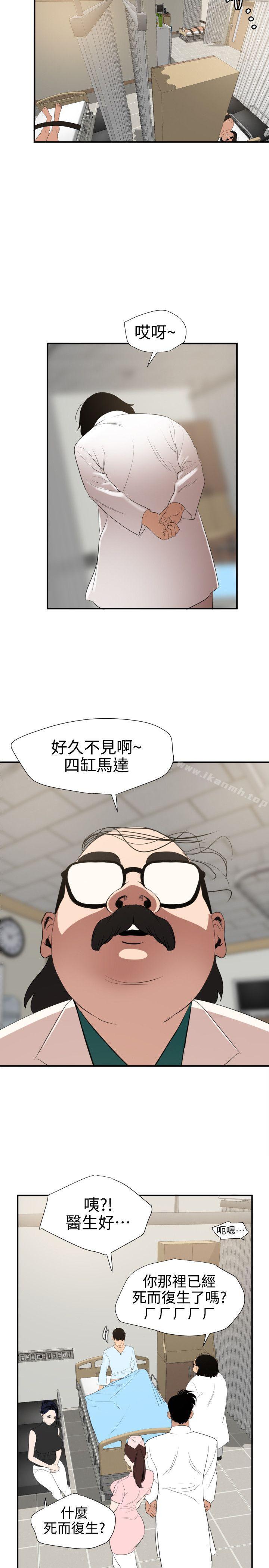 《欲求王（无删减）》漫画 第87話