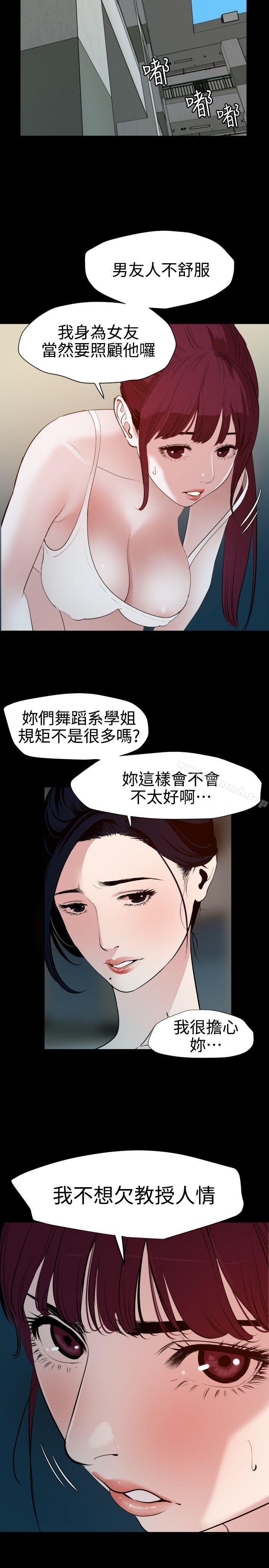 《欲求王（无删减）》漫画 第87話