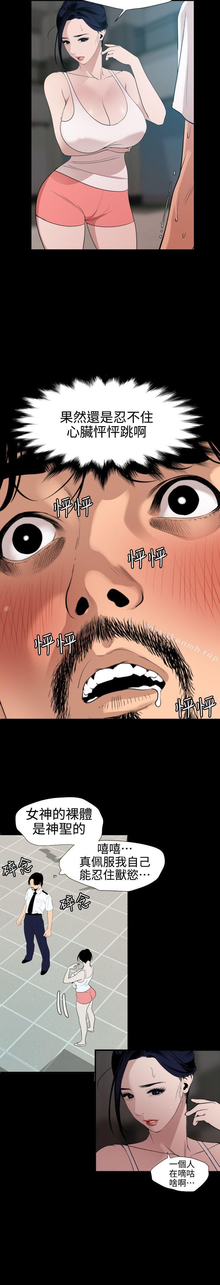 《欲求王（无删减）》漫画 第87話