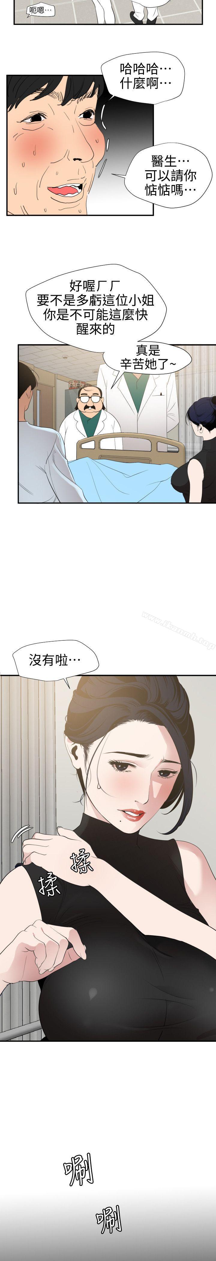 《欲求王（无删减）》漫画 第87話