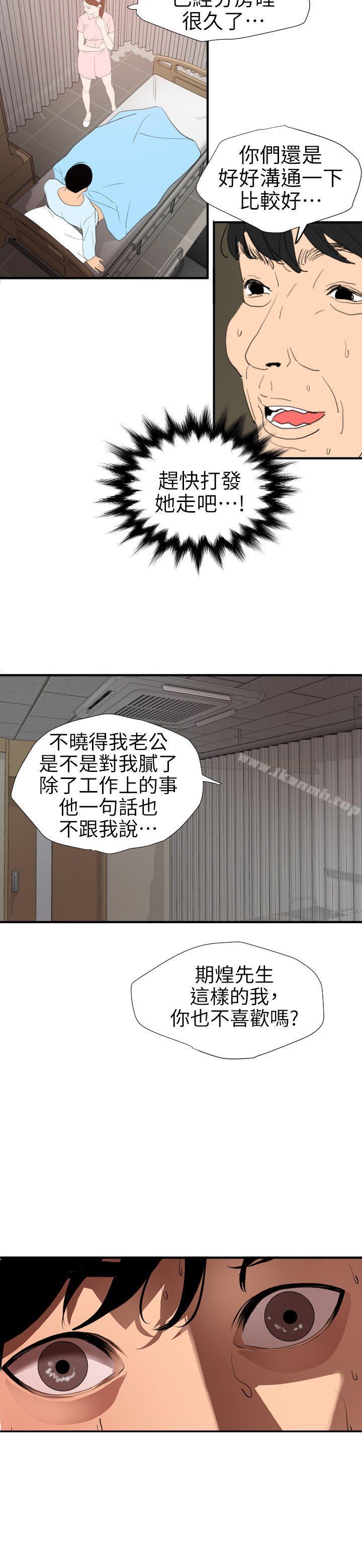 《欲求王（无删减）》漫画 第88話