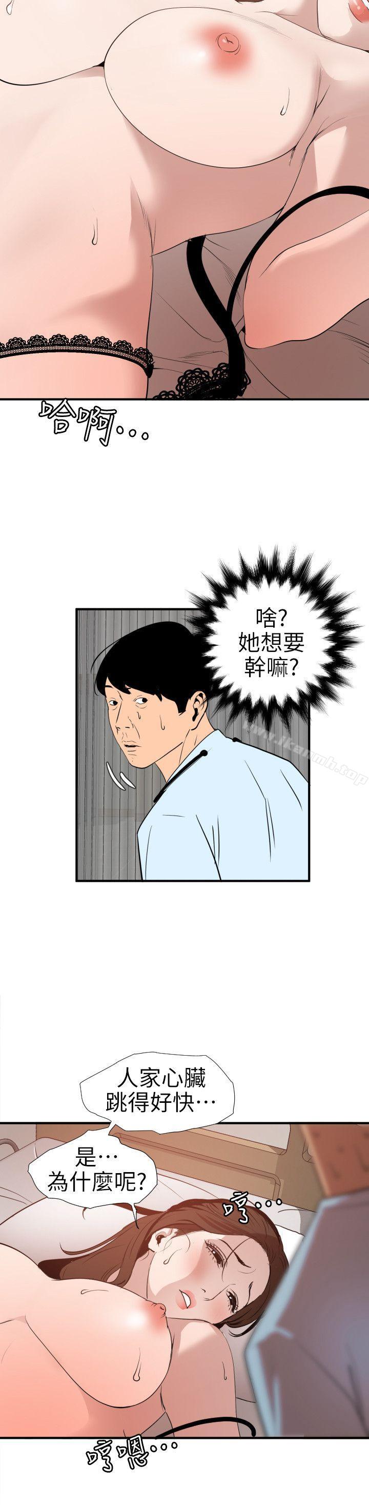 《欲求王（无删减）》漫画 第88話