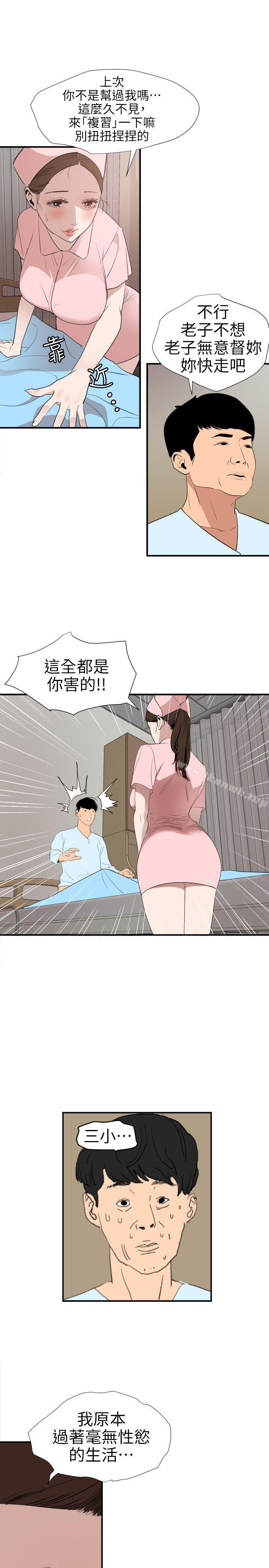 《欲求王（无删减）》漫画 第88話