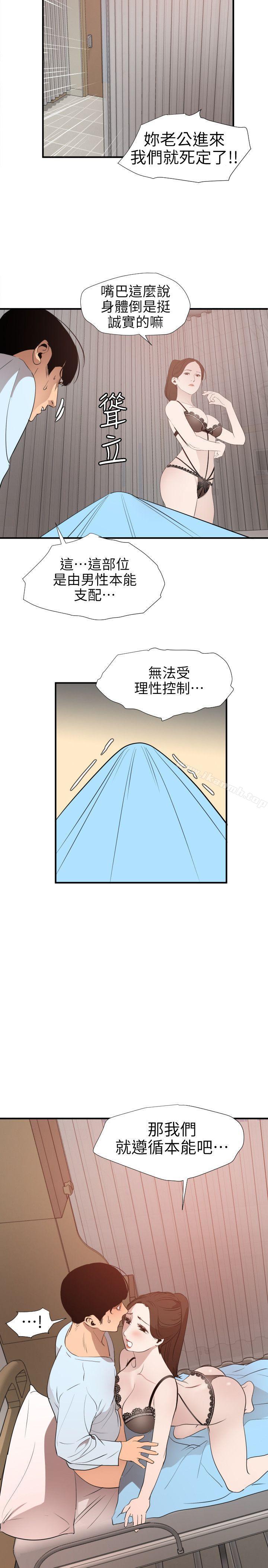 《欲求王（无删减）》漫画 第88話