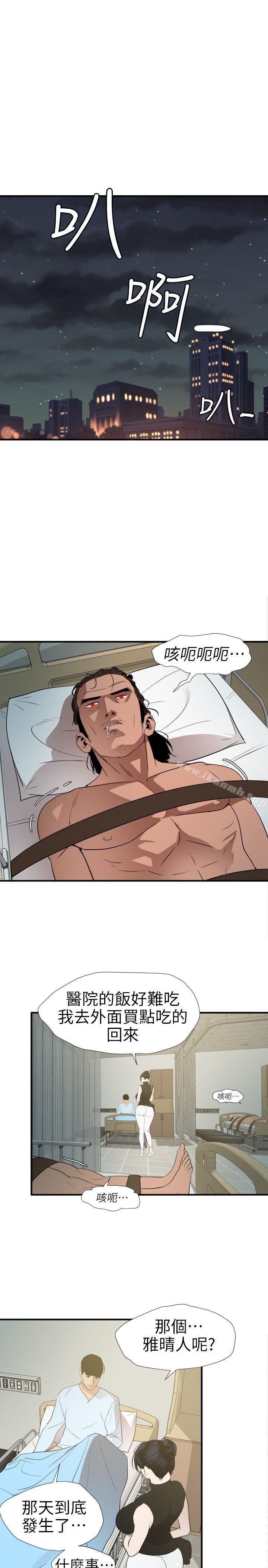 《欲求王（无删减）》漫画 第88話