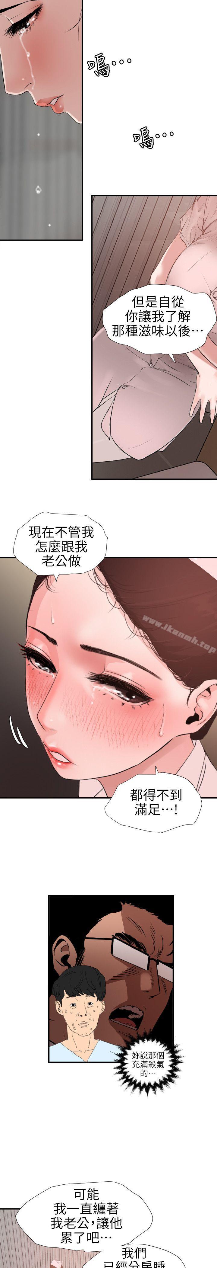 《欲求王（无删减）》漫画 第88話