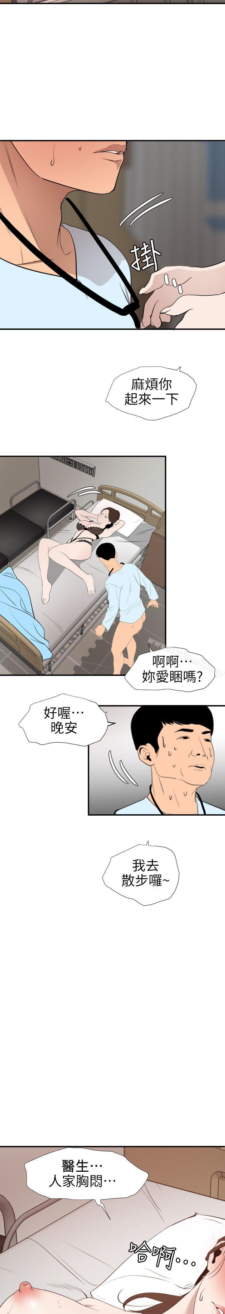 《欲求王（无删减）》漫画 第88話