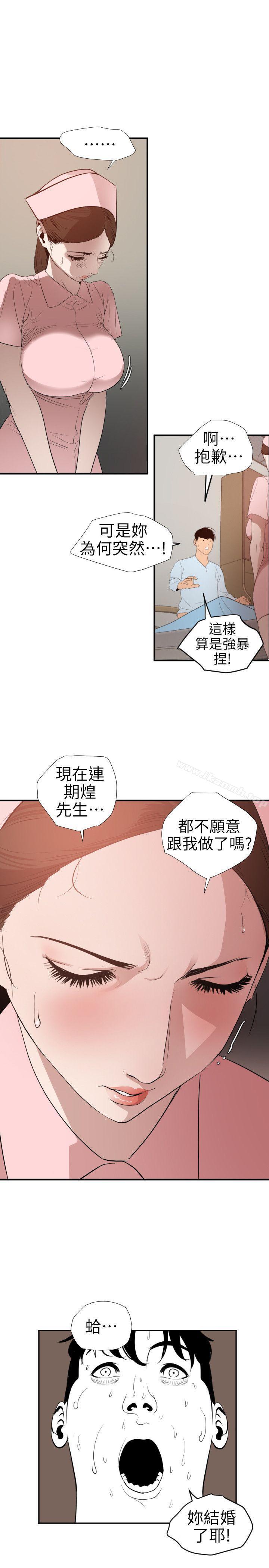 《欲求王（无删减）》漫画 第88話