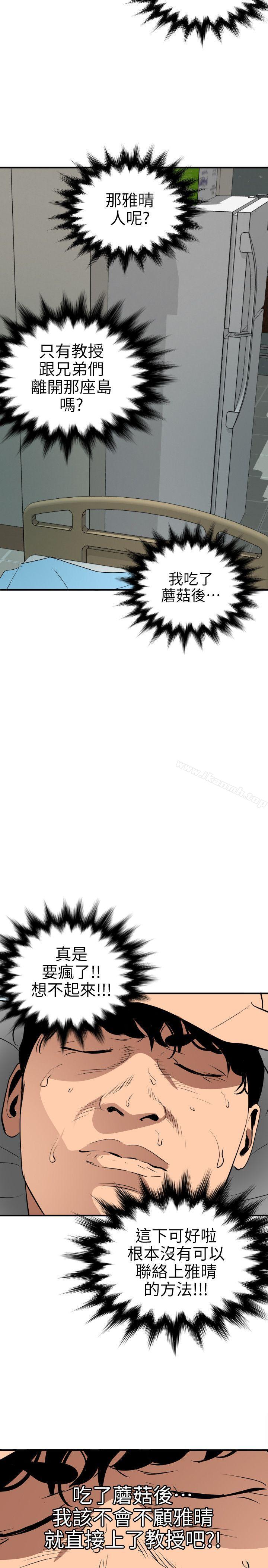 《欲求王（无删减）》漫画 第88話