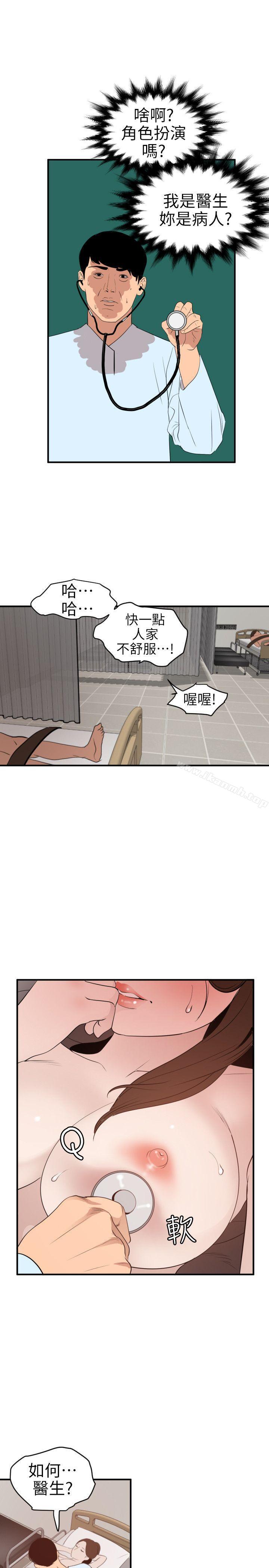《欲求王（无删减）》漫画 第88話