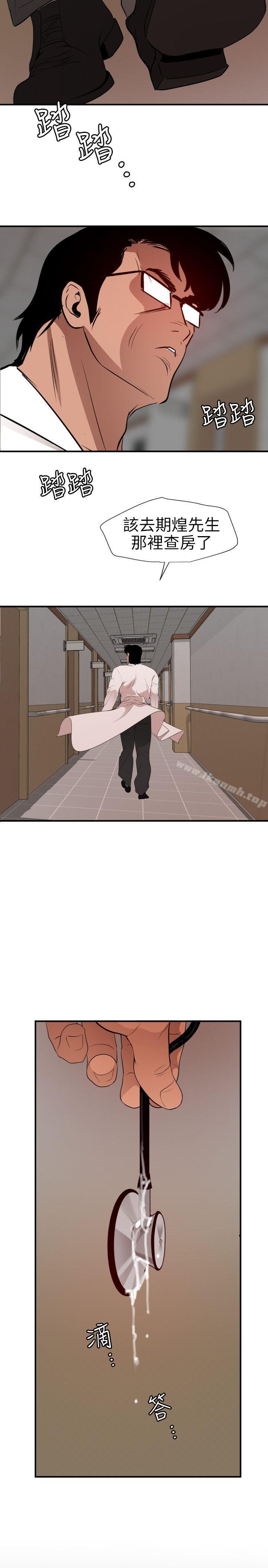 《欲求王（无删减）》漫画 第89話