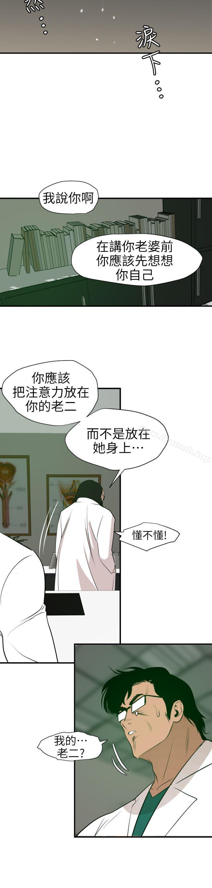 《欲求王（无删减）》漫画 第89話