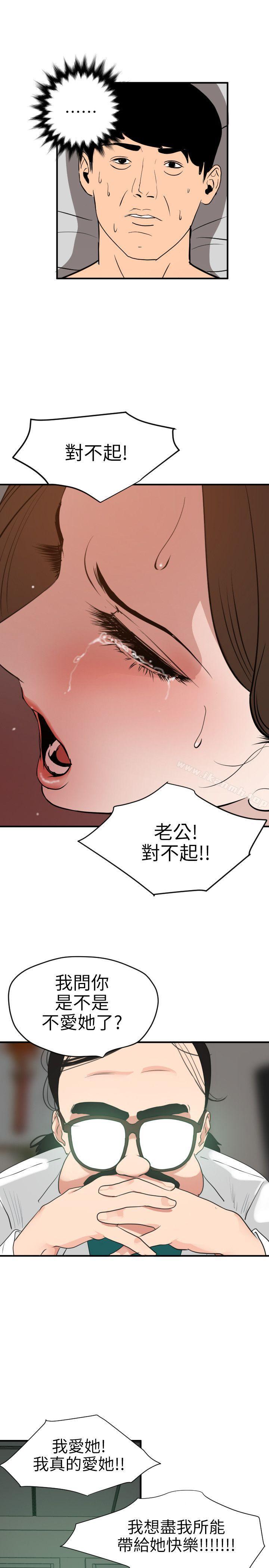 《欲求王（无删减）》漫画 第89話