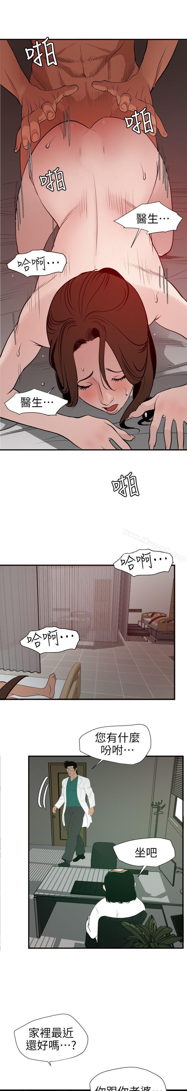 《欲求王（无删减）》漫画 第89話