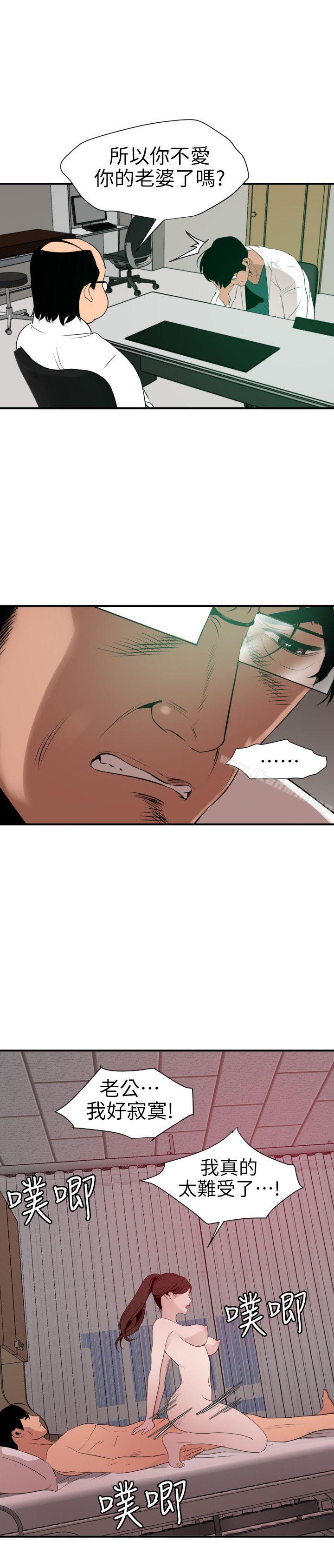 《欲求王（无删减）》漫画 第89話