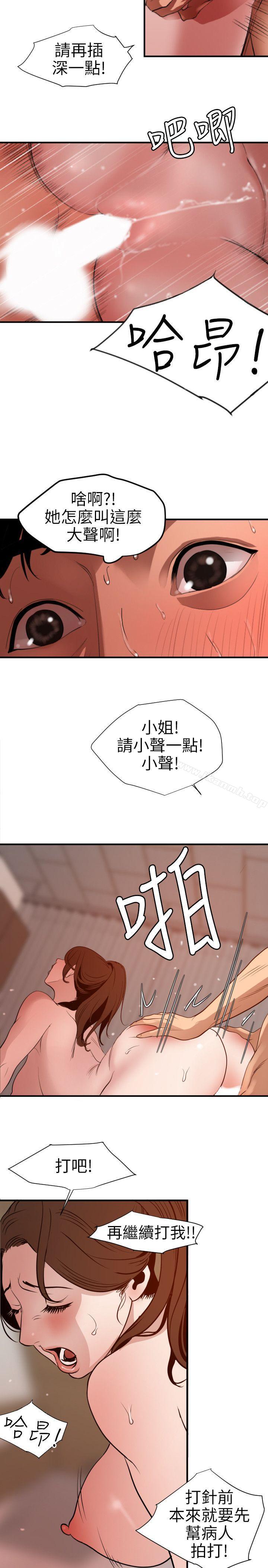 《欲求王（无删减）》漫画 第89話