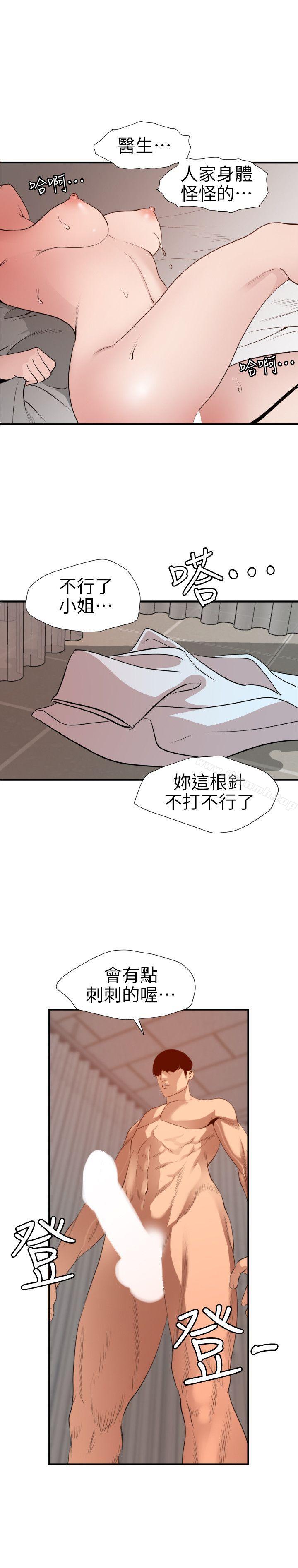 《欲求王（无删减）》漫画 第89話