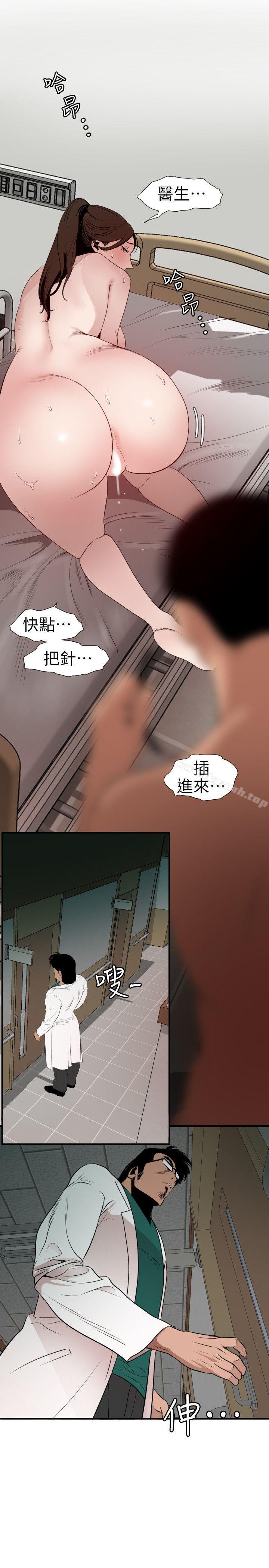 《欲求王（无删减）》漫画 第89話