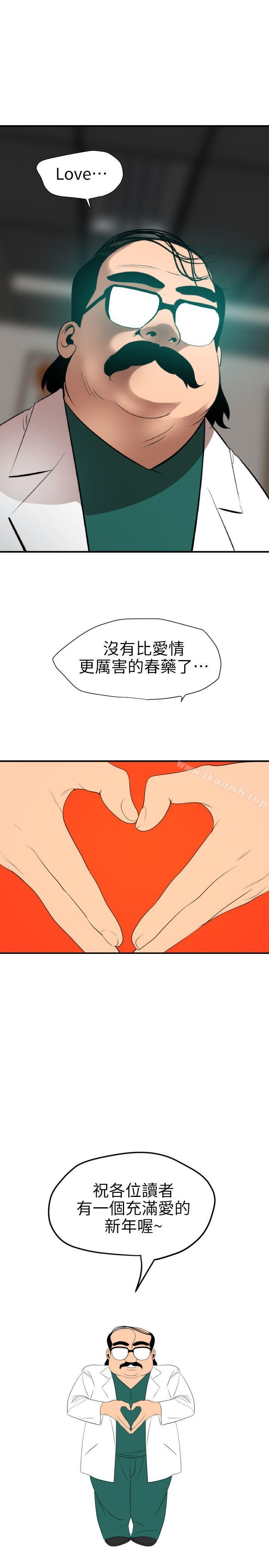 《欲求王（无删减）》漫画 第89話