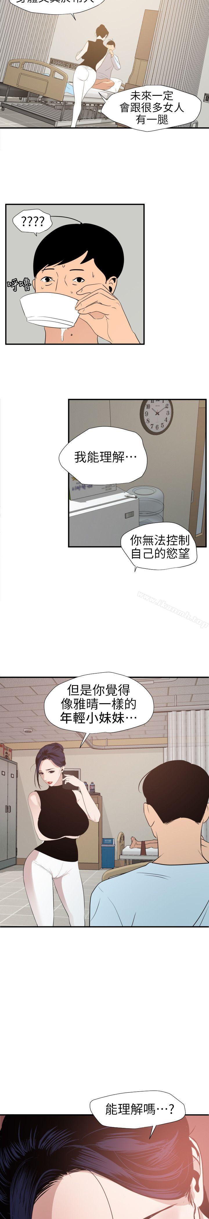 《欲求王（无删减）》漫画 第90話