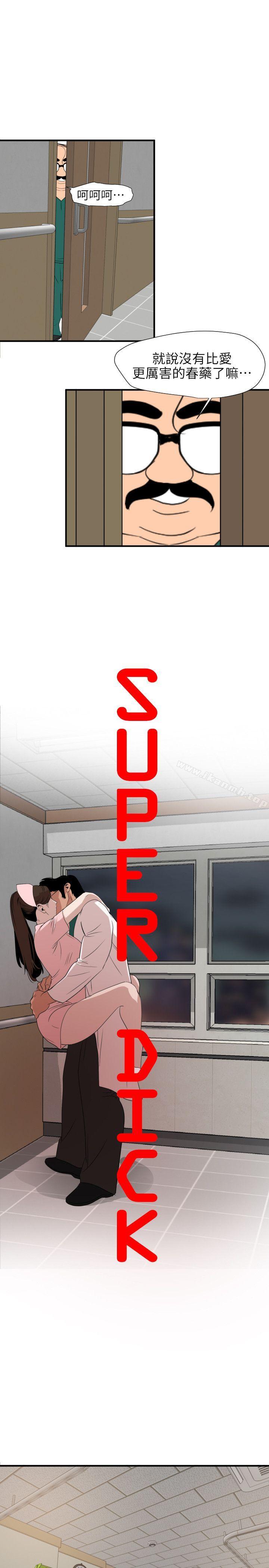 《欲求王（无删减）》漫画 第90話