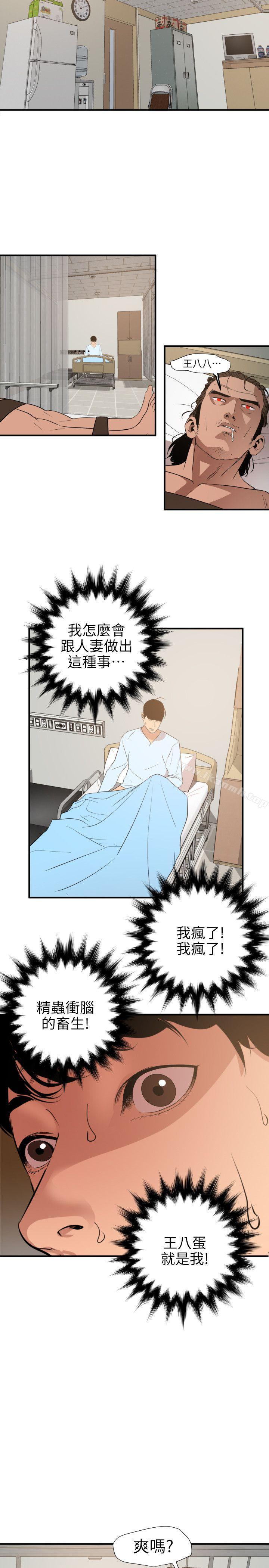 《欲求王（无删减）》漫画 第90話