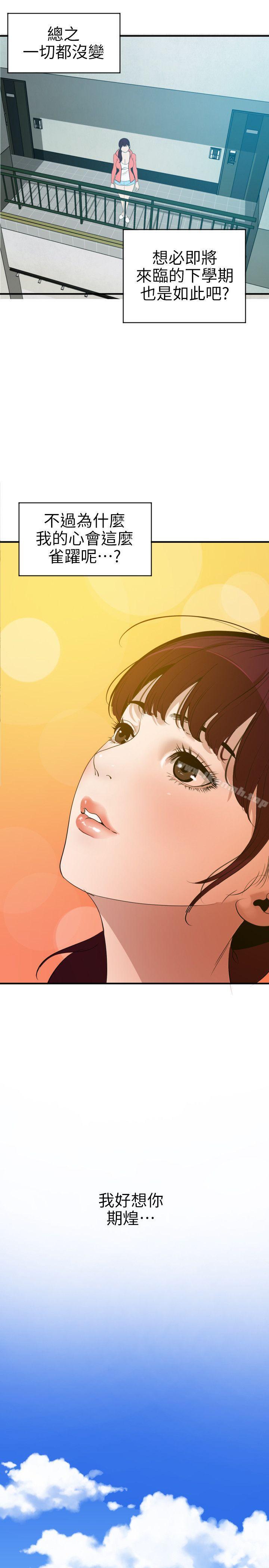 《欲求王（无删减）》漫画 第90話