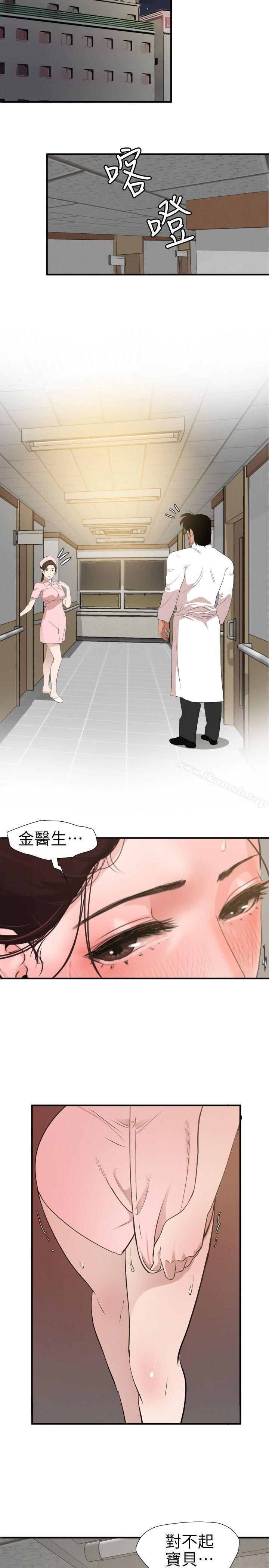 《欲求王（无删减）》漫画 第90話