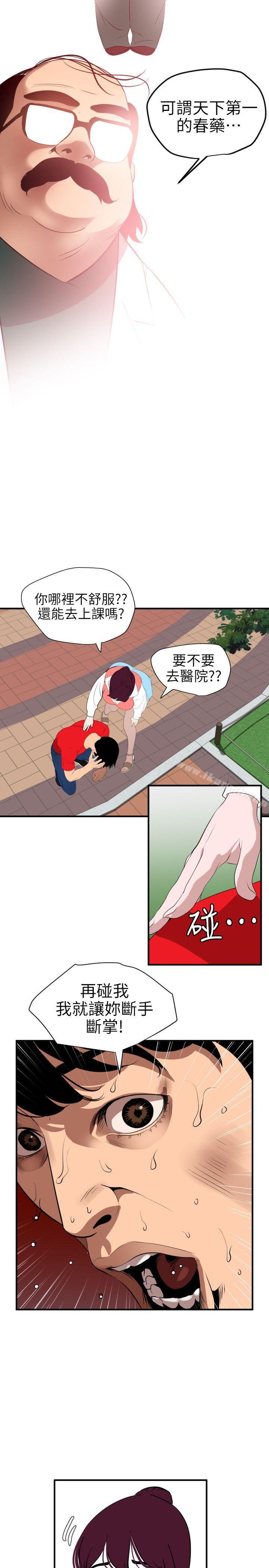 《欲求王（无删减）》漫画 第91話