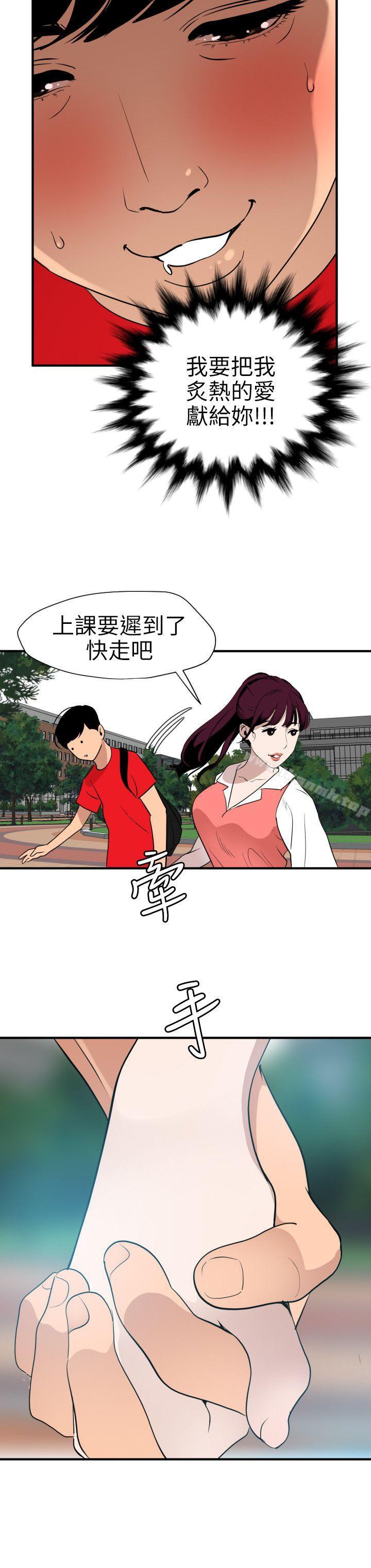 《欲求王（无删减）》漫画 第91話