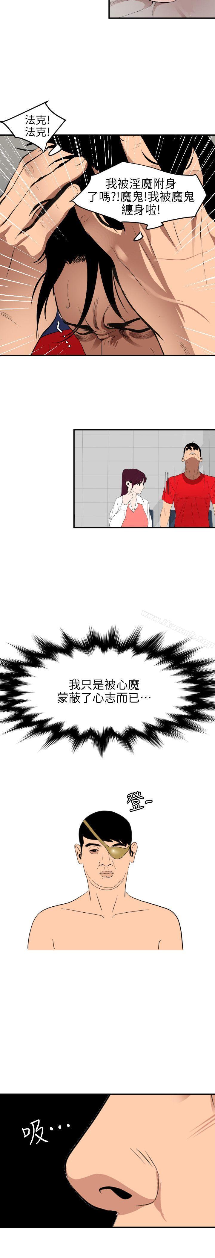 《欲求王（无删减）》漫画 第91話