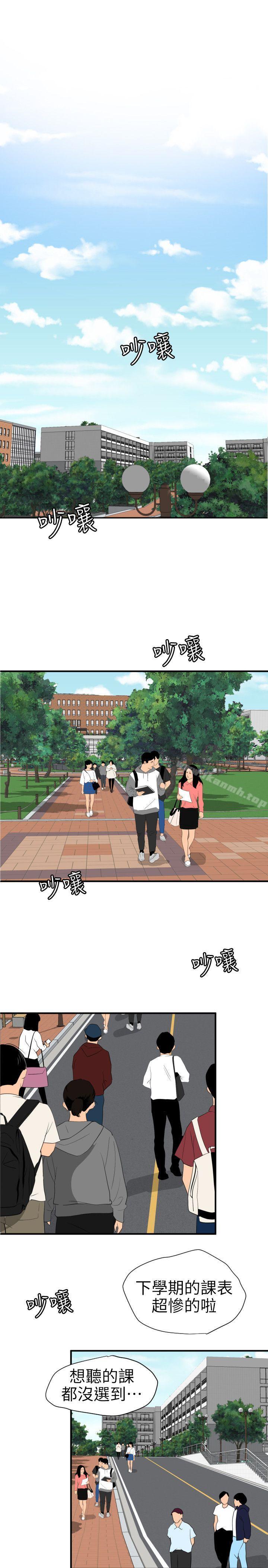 《欲求王（无删减）》漫画 第91話