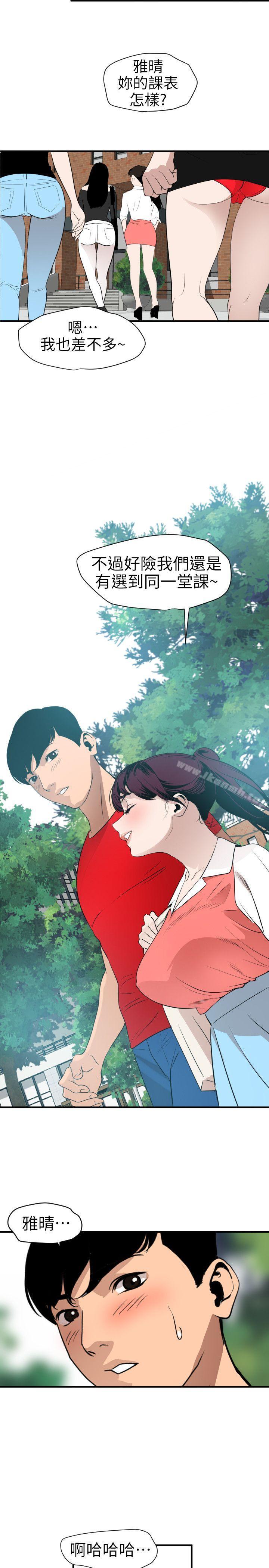 《欲求王（无删减）》漫画 第91話