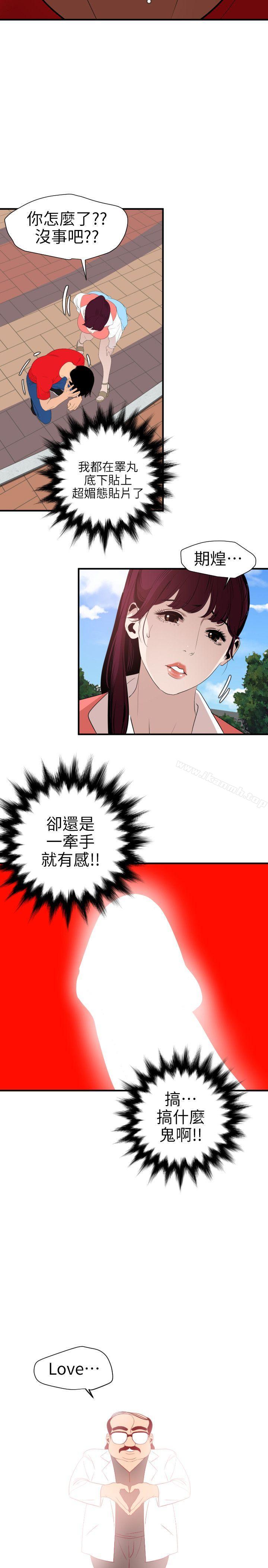 《欲求王（无删减）》漫画 第91話