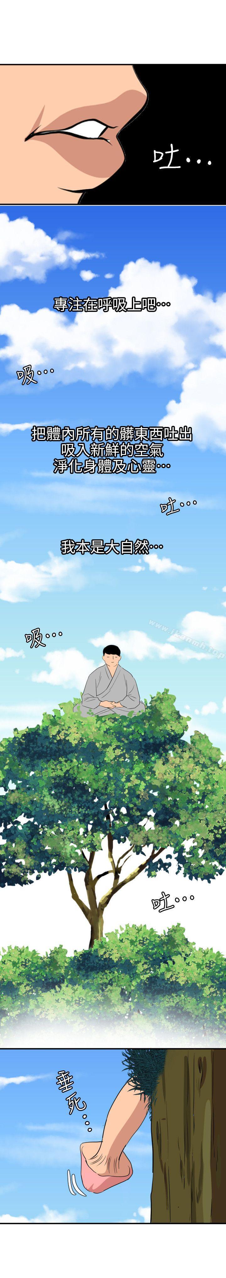 《欲求王（无删减）》漫画 第91話