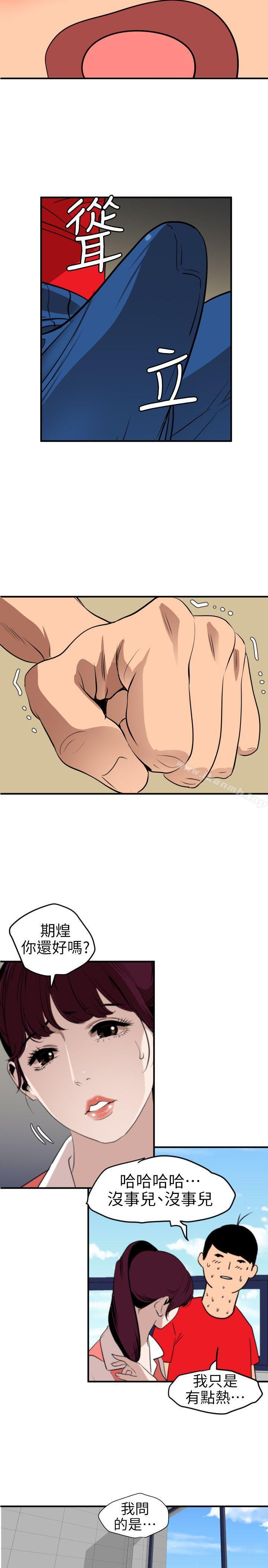 《欲求王（无删减）》漫画 第91話