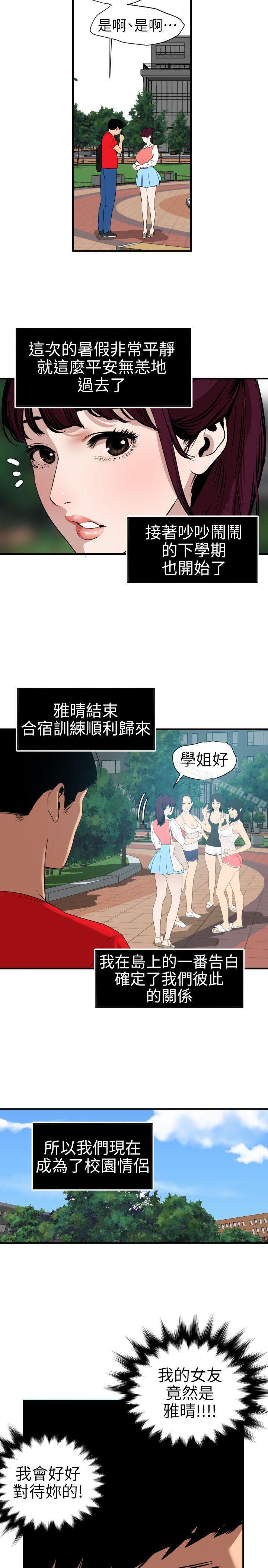 《欲求王（无删减）》漫画 第91話