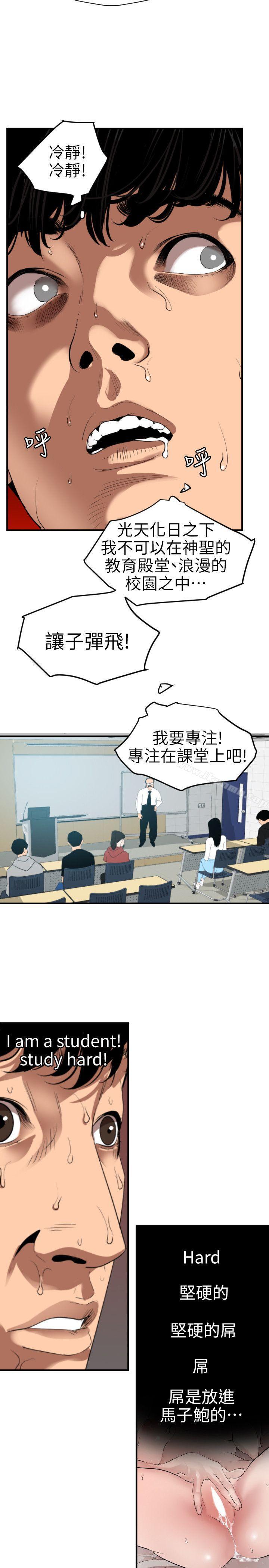 《欲求王（无删减）》漫画 第91話