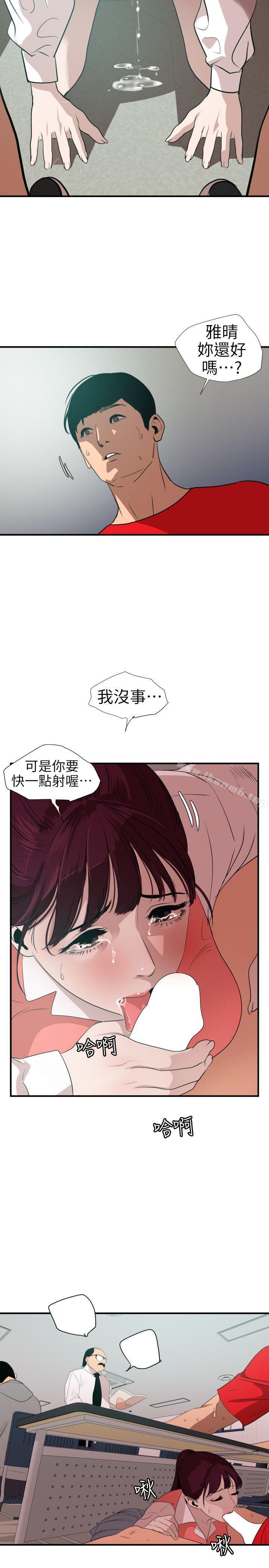 《欲求王（无删减）》漫画 第92話