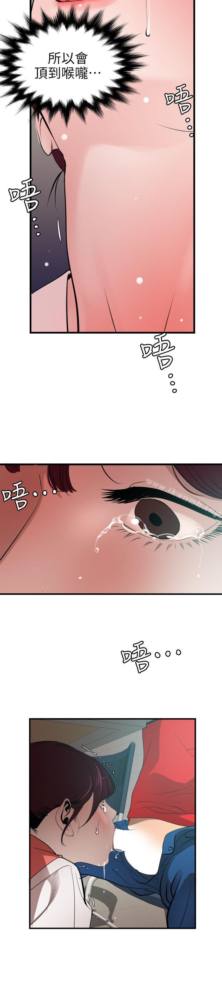 《欲求王（无删减）》漫画 第92話