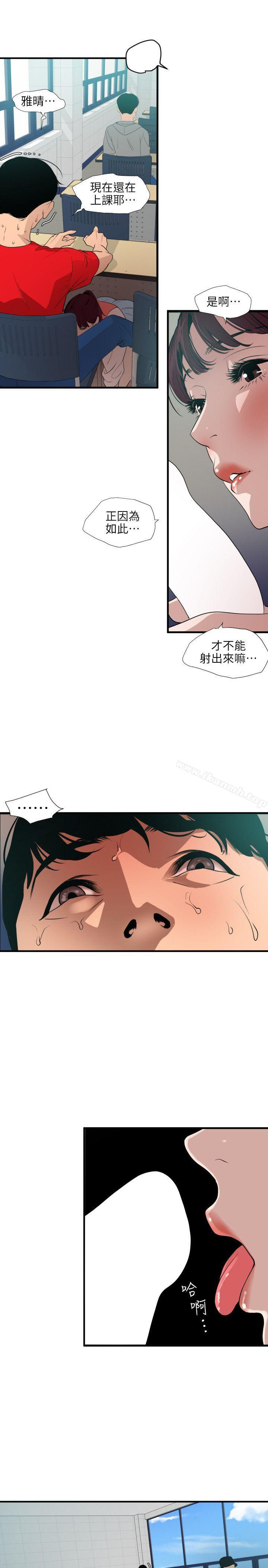 《欲求王（无删减）》漫画 第92話
