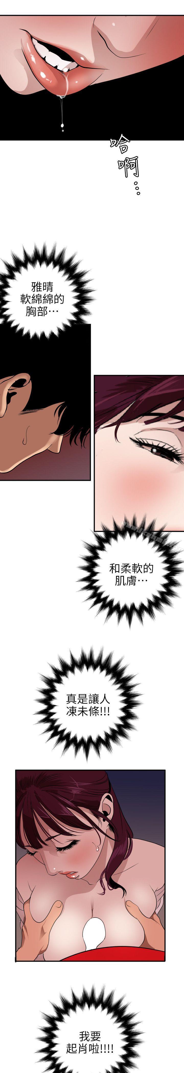 《欲求王（无删减）》漫画 第92話
