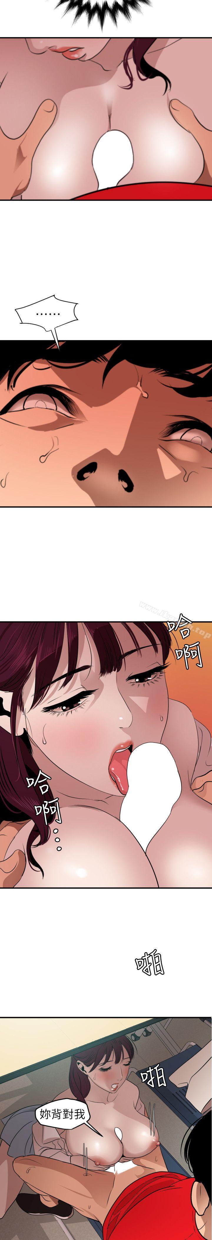 《欲求王（无删减）》漫画 第92話