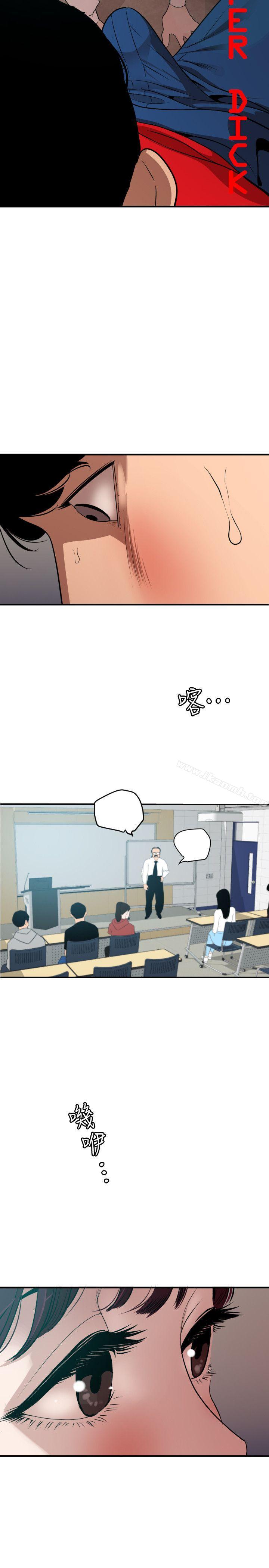 《欲求王（无删减）》漫画 第92話