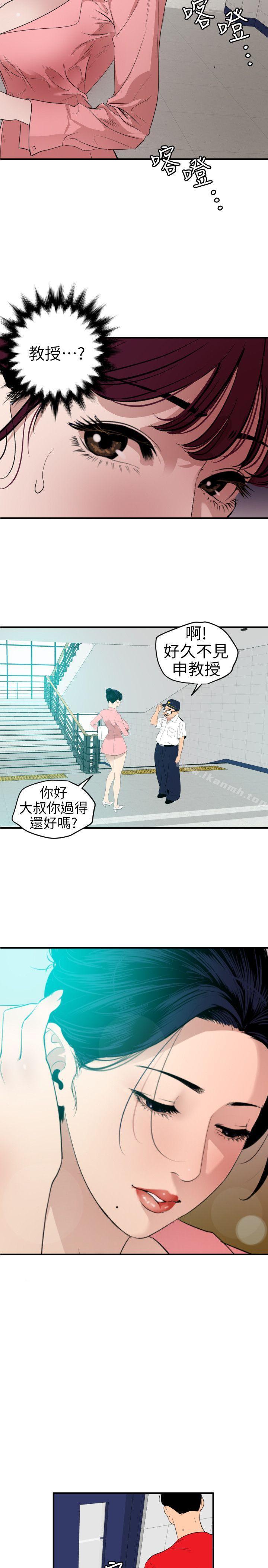 《欲求王（无删减）》漫画 第93話